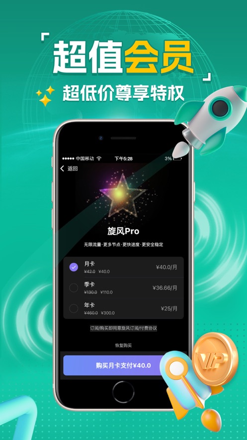 旋风加速度器安卓官网版图1