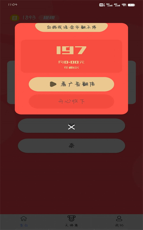 白游成语图2