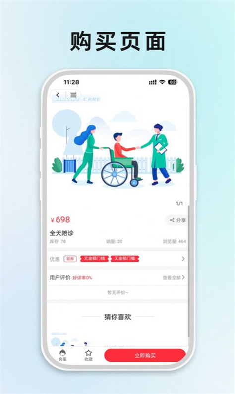 最悠陪诊图1