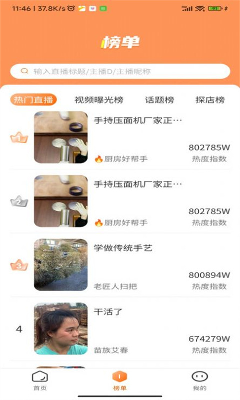 红人聚客图1