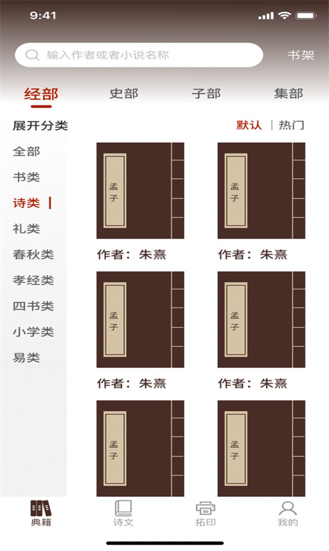 国学典籍手机版图7