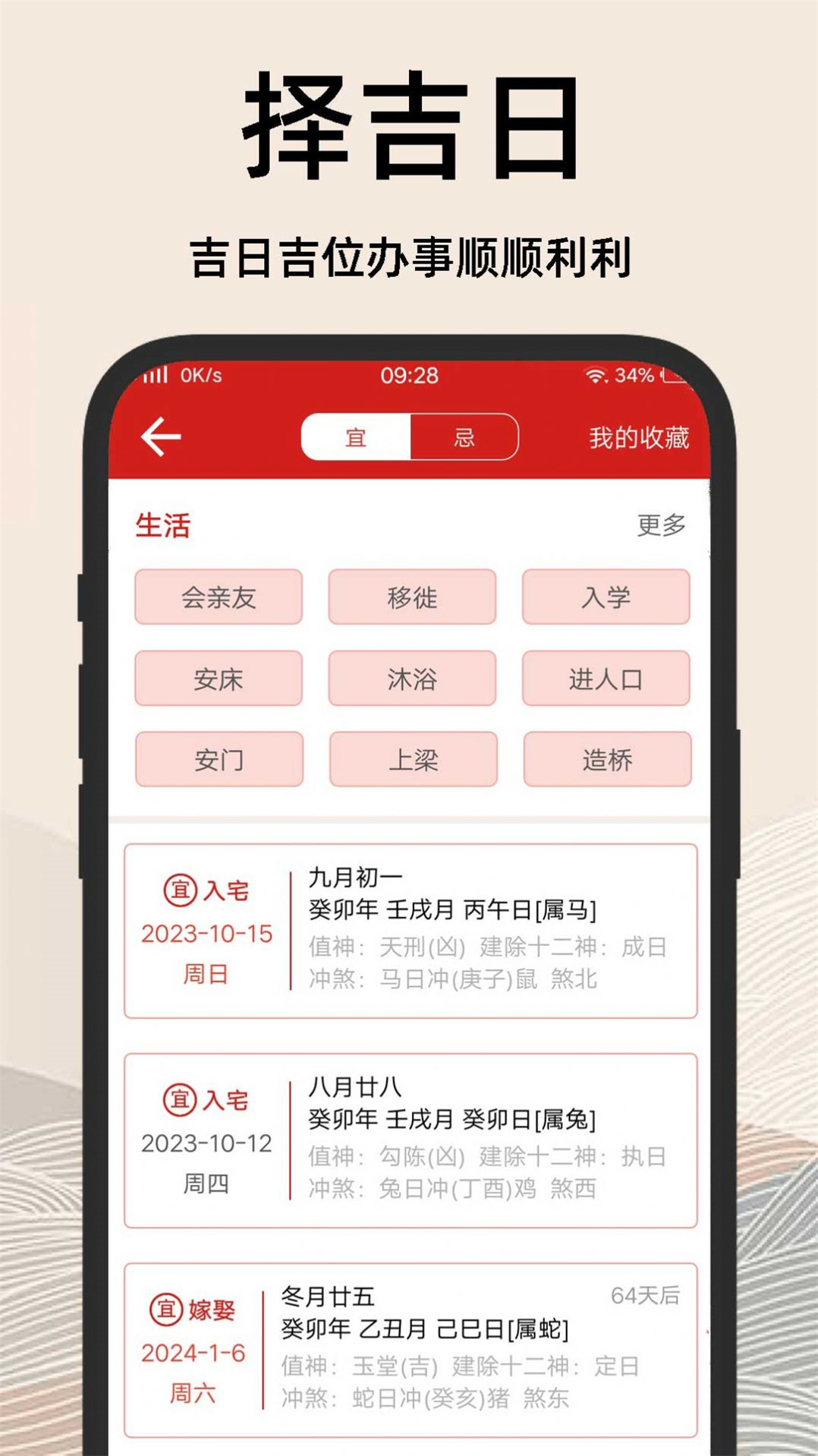 择吉日老黄历图2