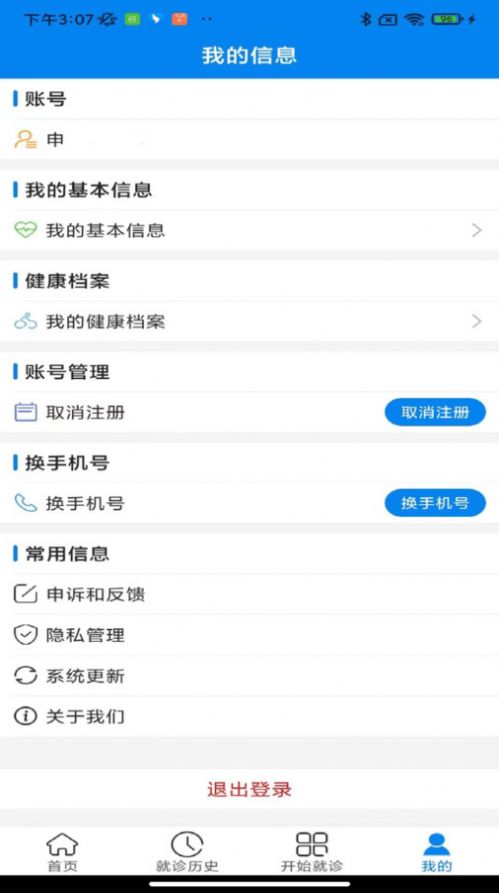 云佗就医图3