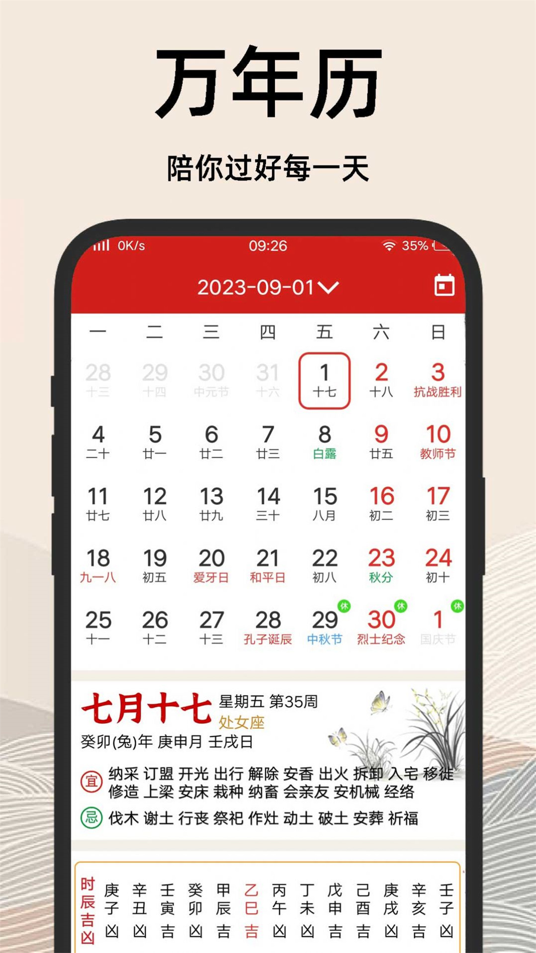 择吉日老黄历图1