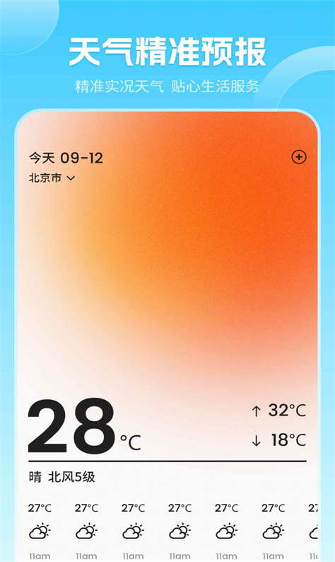 当地气象预报图1