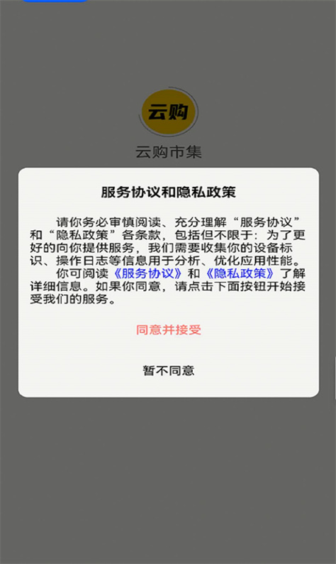 云购市集图5