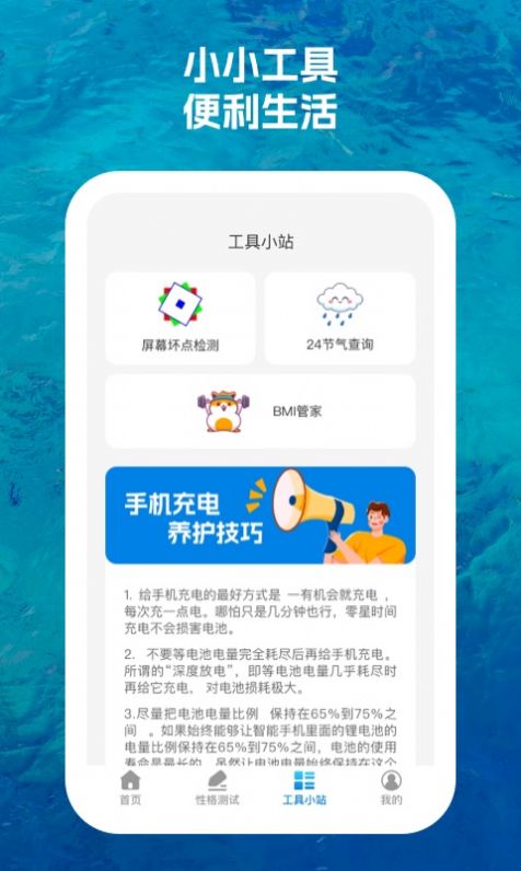 聚能手机卫士app截图2