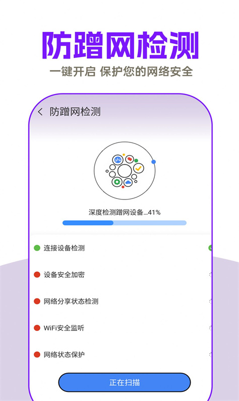 WiFi钥匙超能连图1