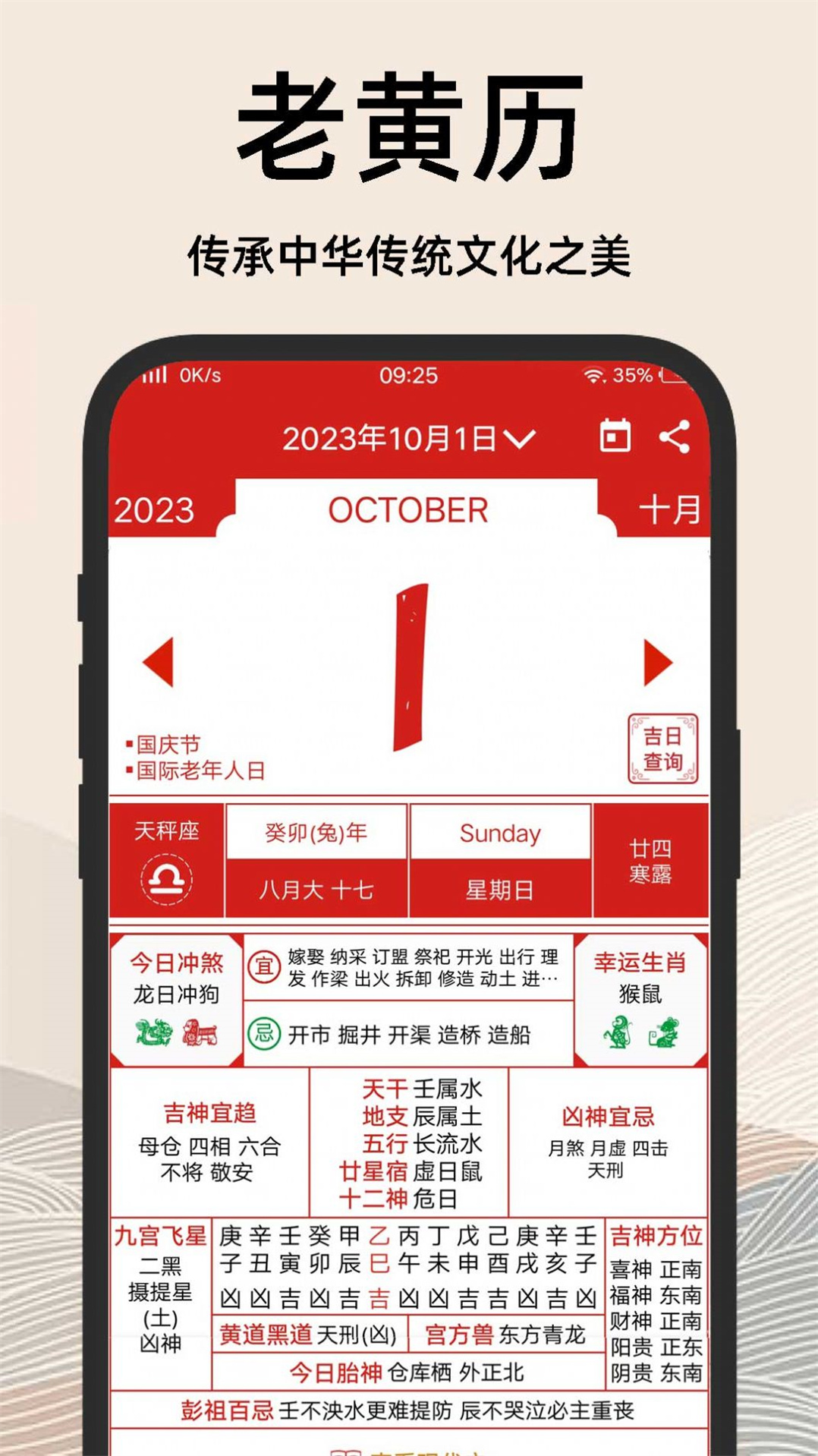 择吉日老黄历图3