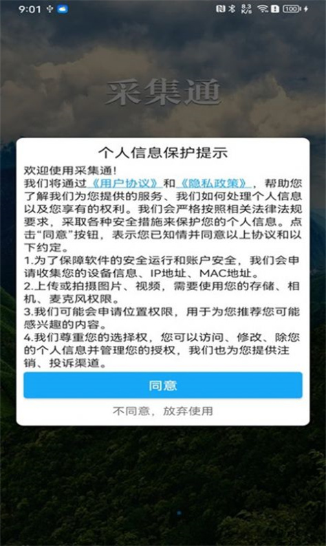 采集通图1