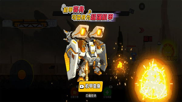 机甲战士乱斗图2