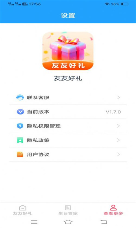 友友好礼软件安装图6