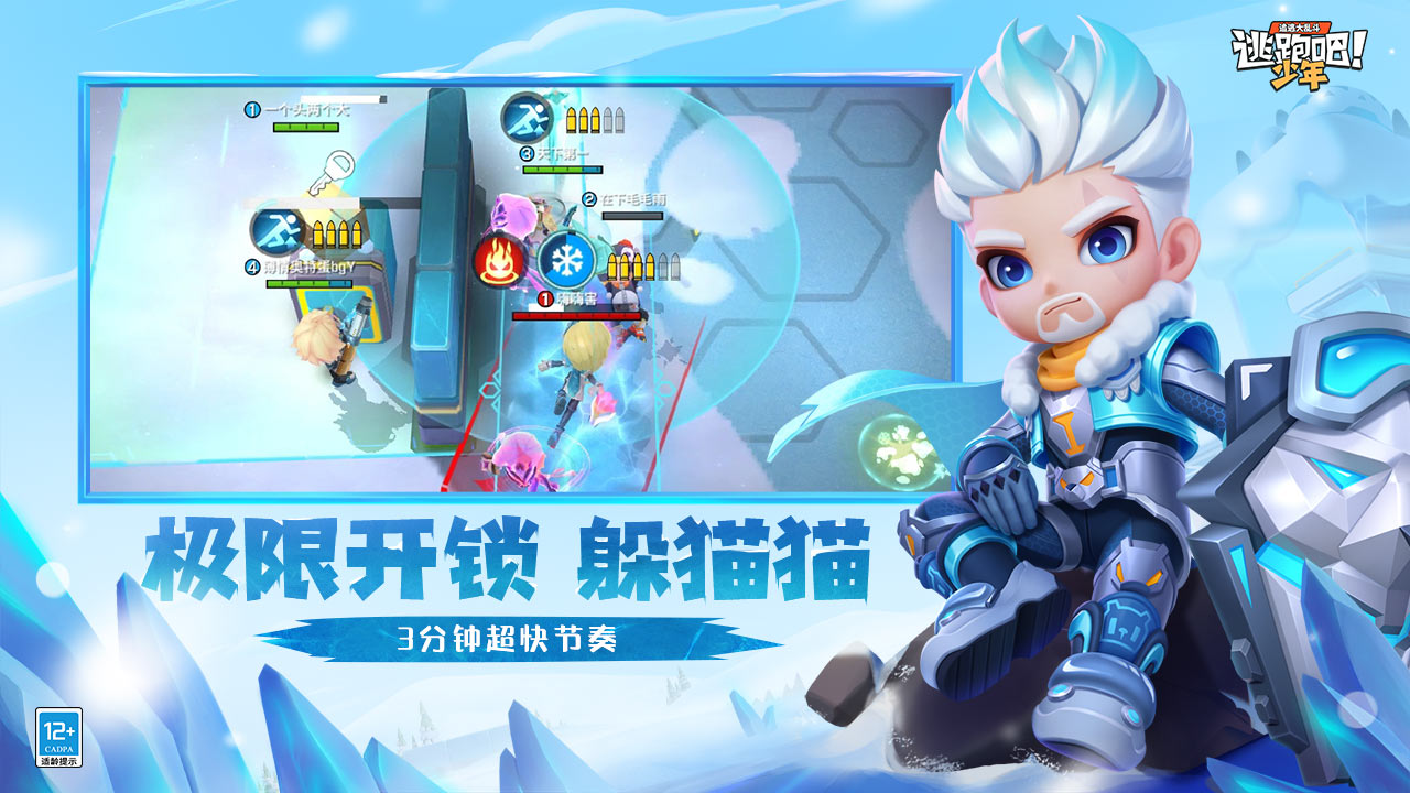 逃跑吧少年无限钻石无限点卷版图1