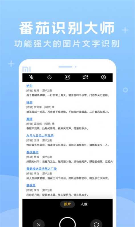 番茄识别大师图1