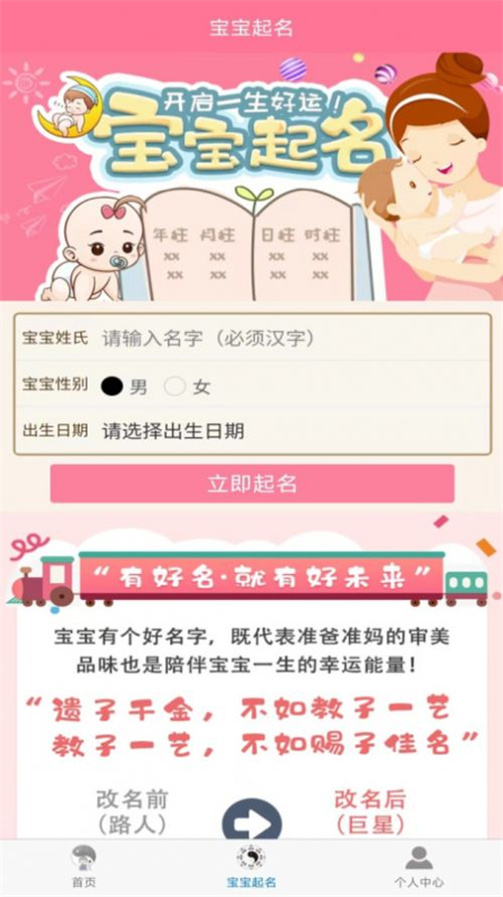 起名测名大师图2