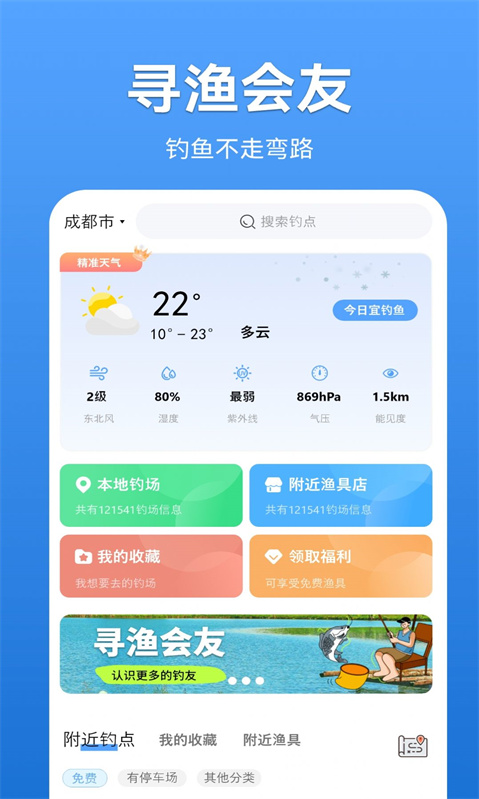 寻渔会友图2