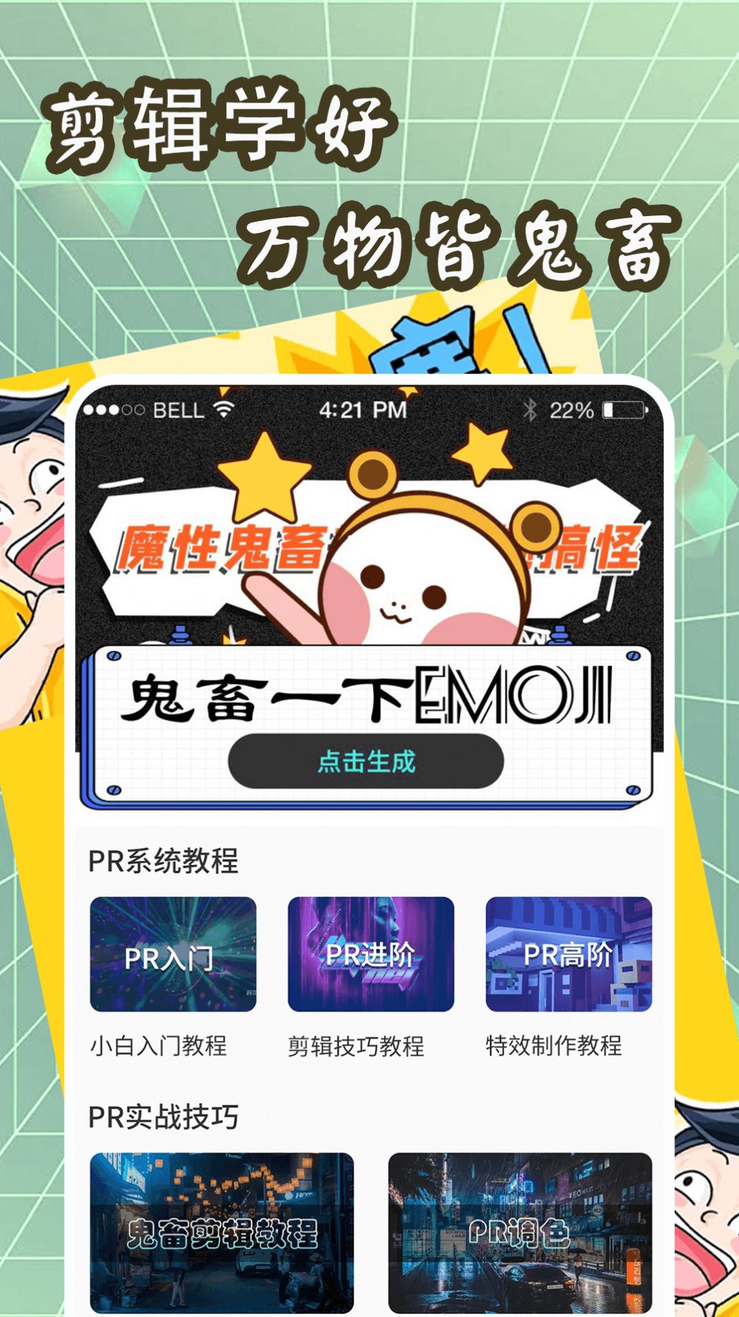 紫东表情包生成器图3