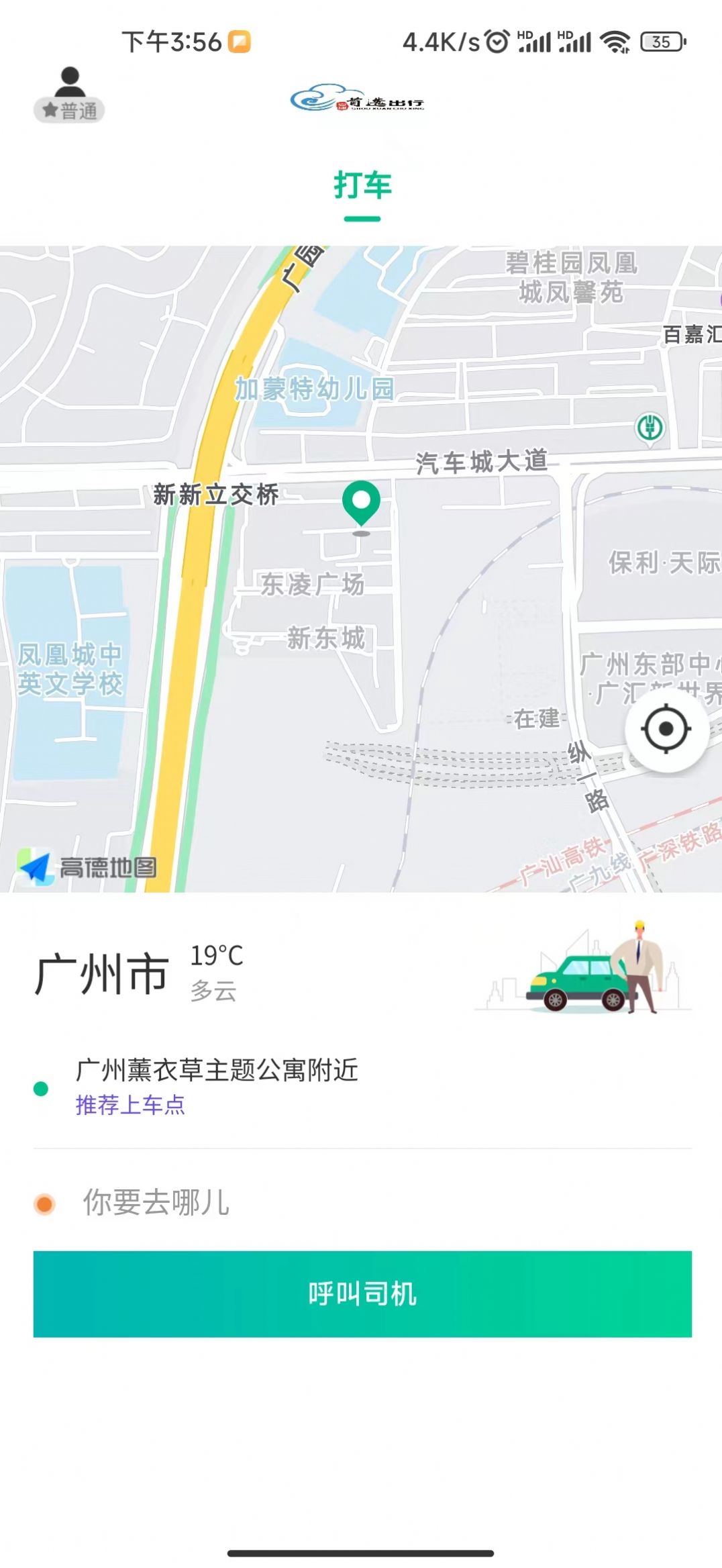 首选出行图1