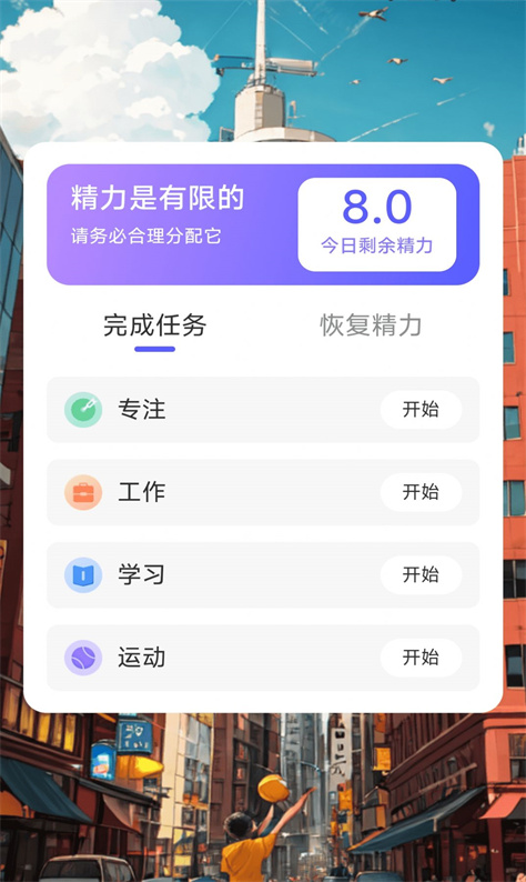 奋进计步图5