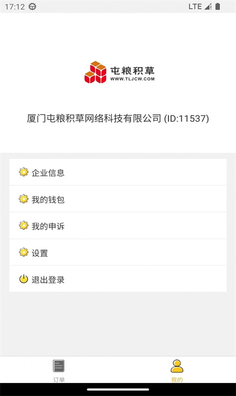 屯粮积草商家图3