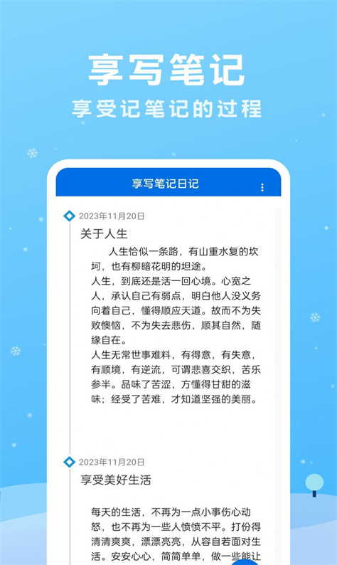 享写笔记图2