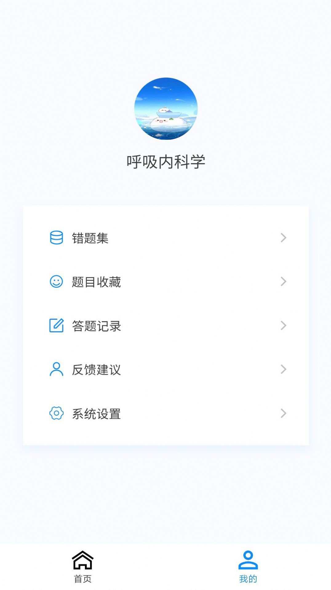 呼吸内科学新题库APP