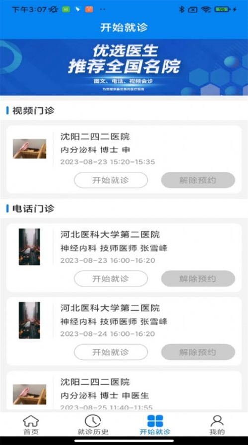 云佗就医图1