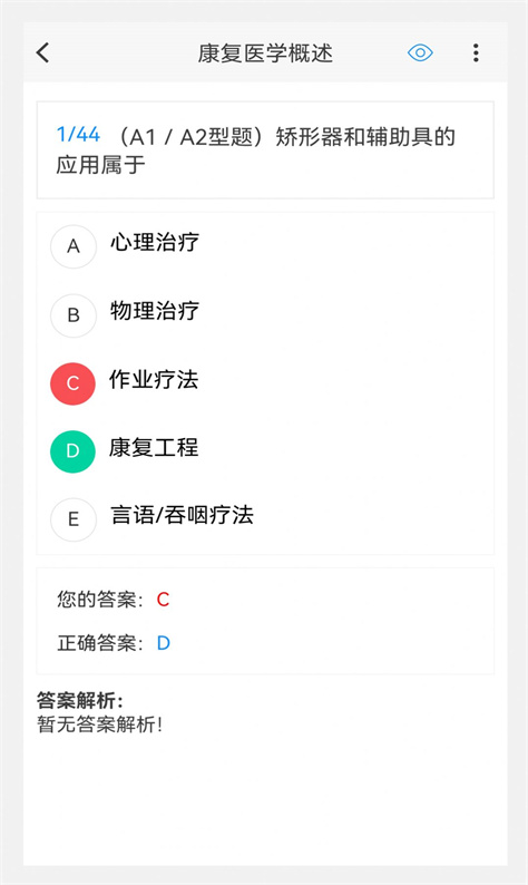 康复医学治疗技术新题库图3