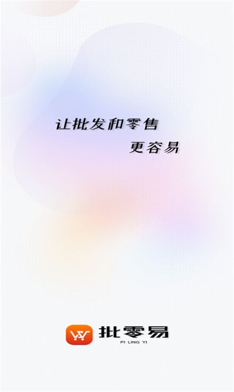 批零易图2