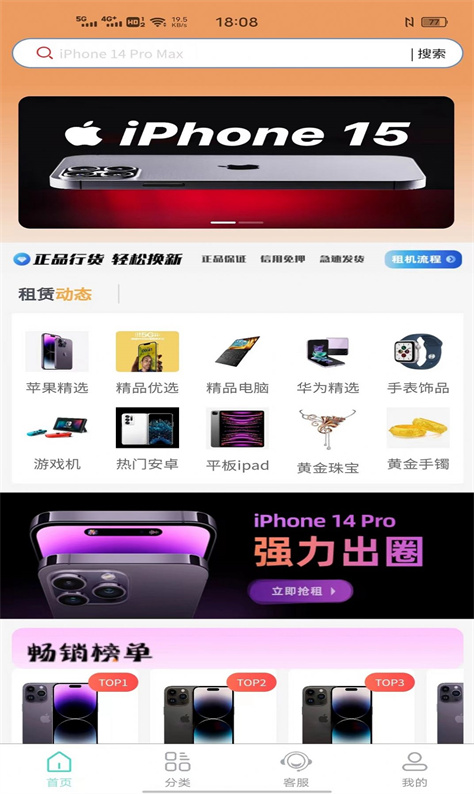 快租易购图3