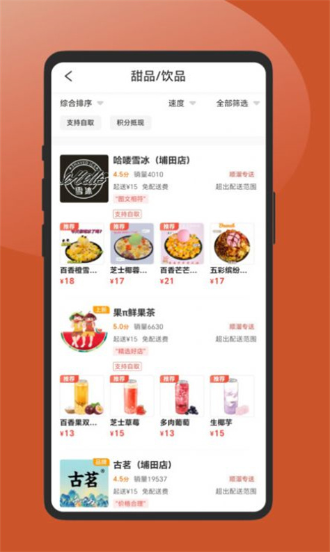 顺溜外卖图2