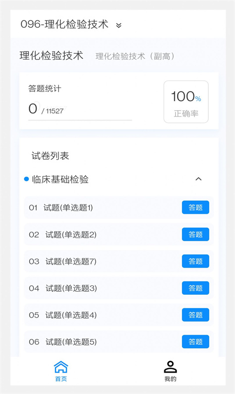 理化检验技术新题库图1