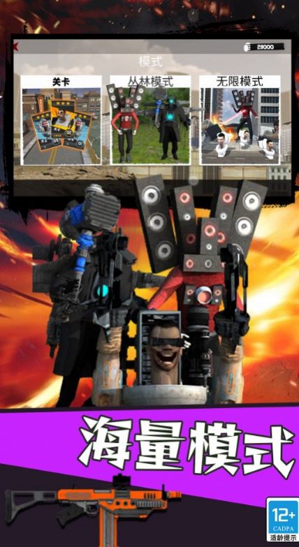 马桶人狩猎最新版图3