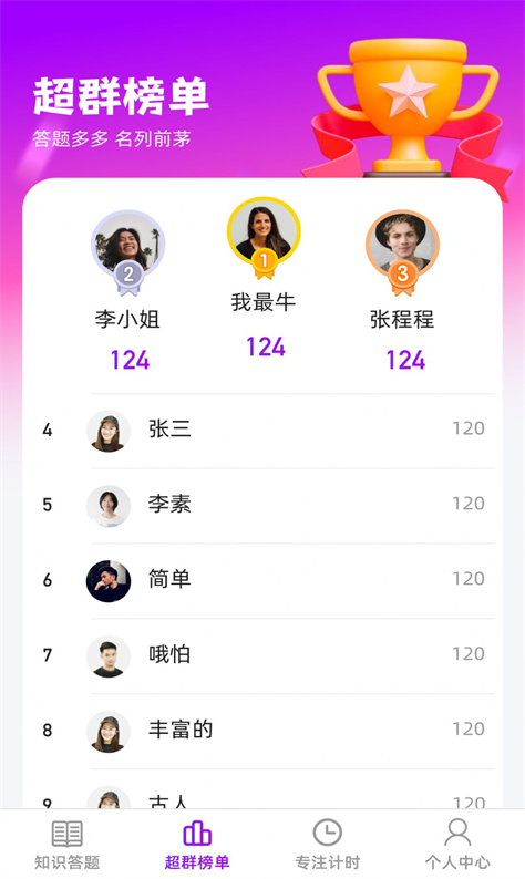 超群答题图3