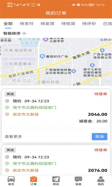 人人接快运图2