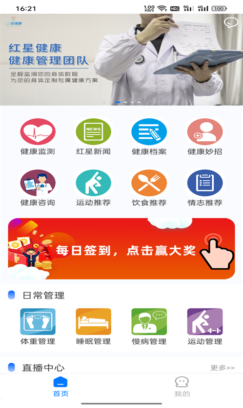 红星健康图3