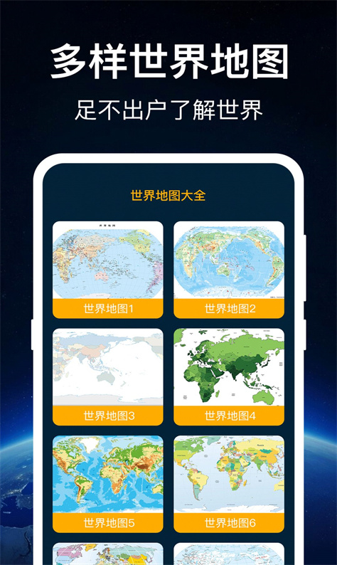 奥维世界地图图3