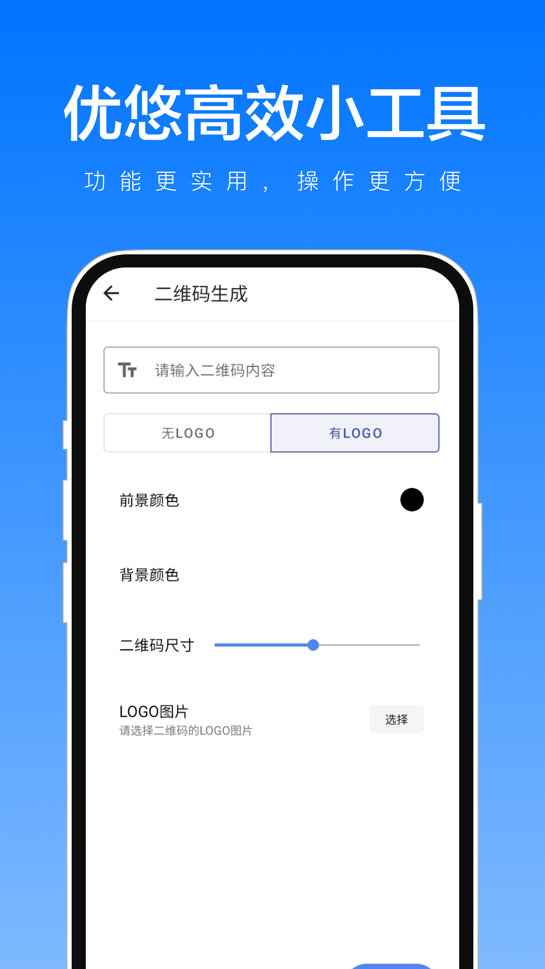 优悠高效小工具APP图3