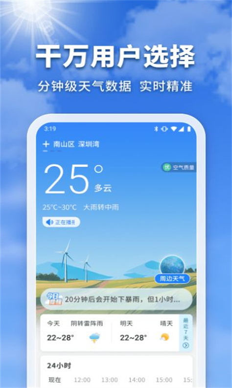 万能实况天气通图5