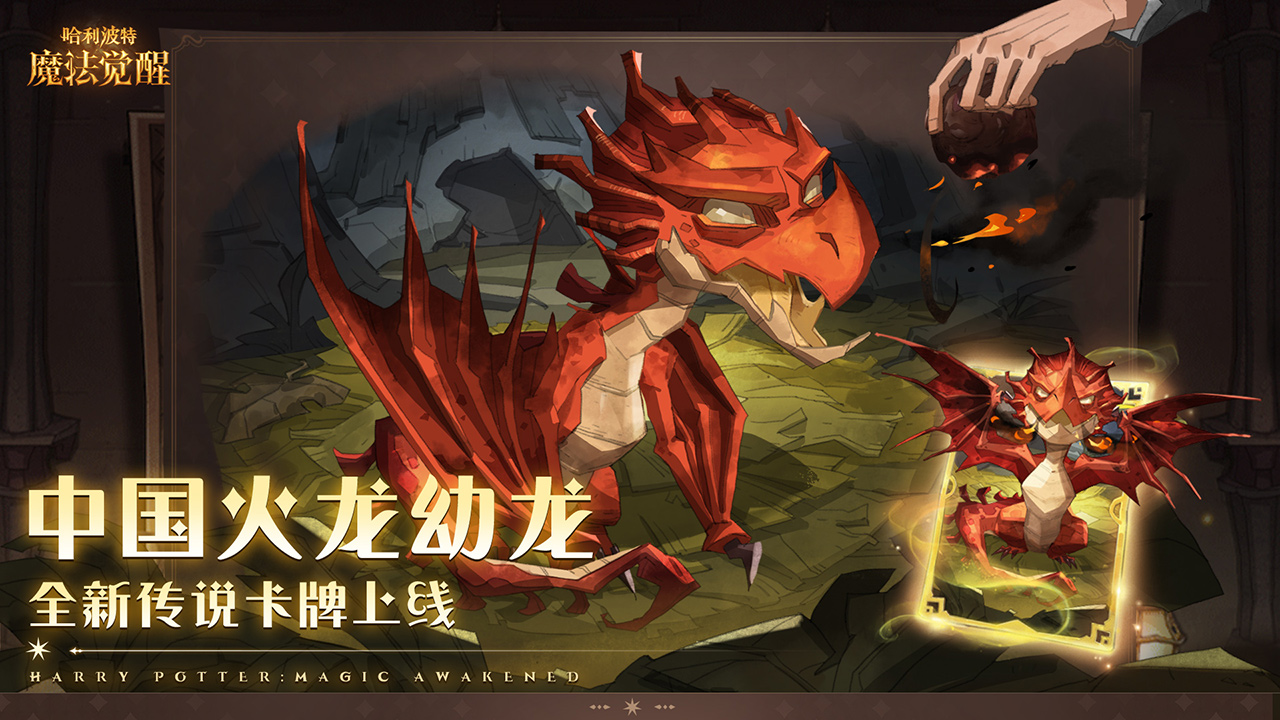 哈利波特魔法觉醒破解图3