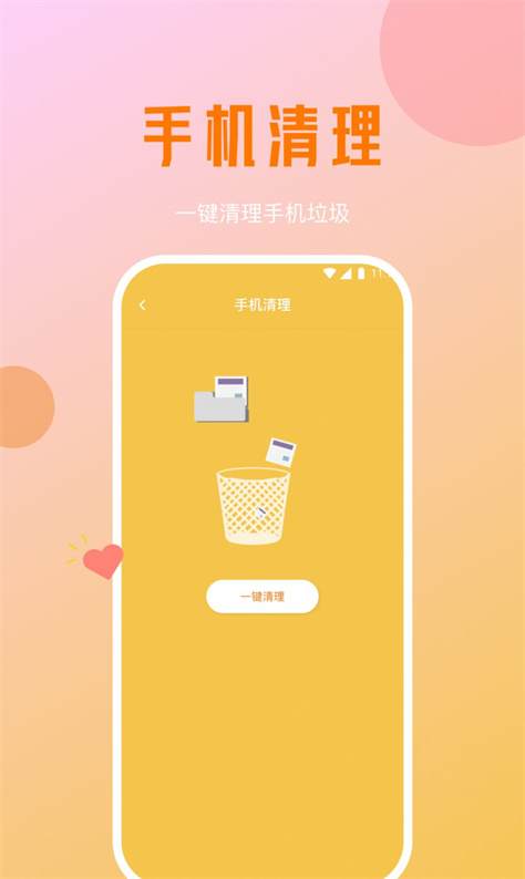 好运优化管家图1