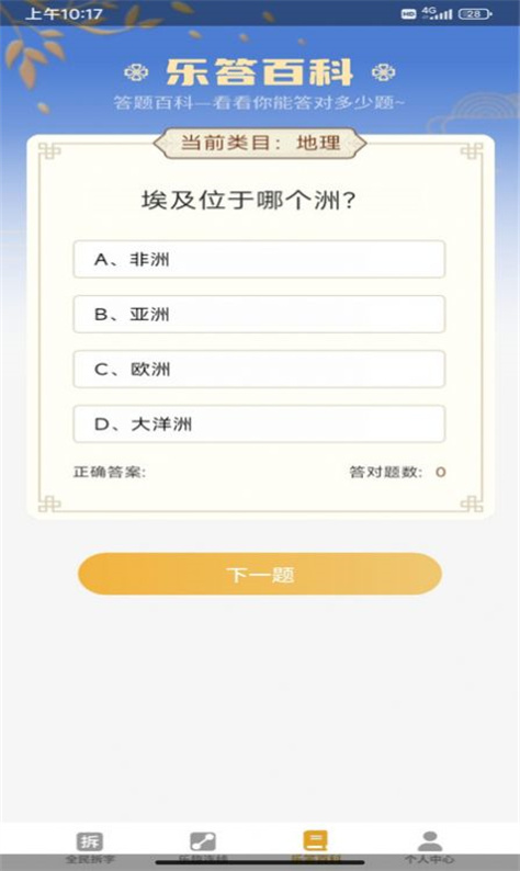 全民乐答题图2