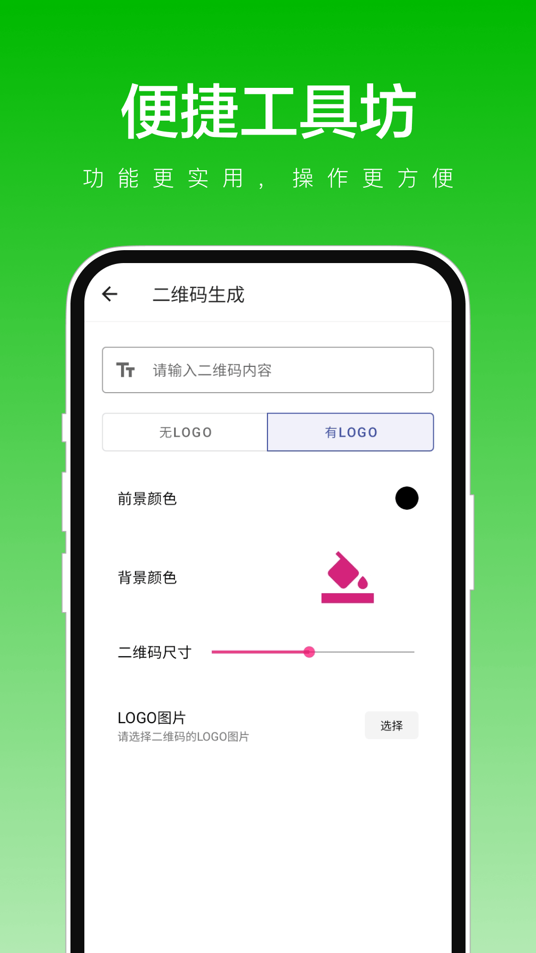 便捷工具坊图3