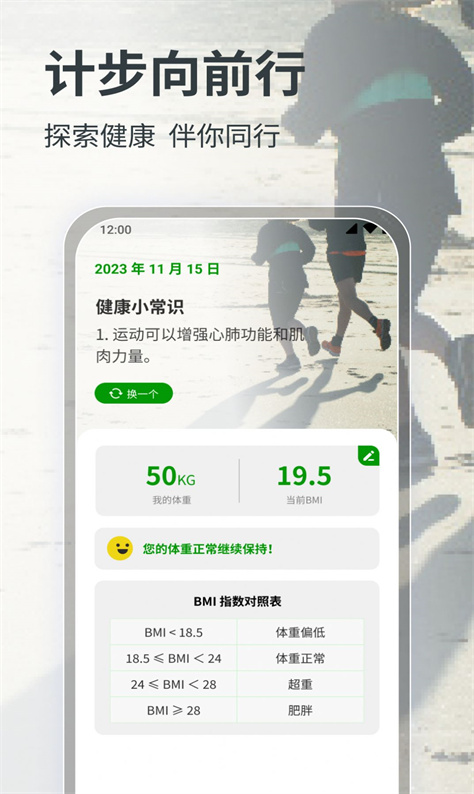 计步向前行图1