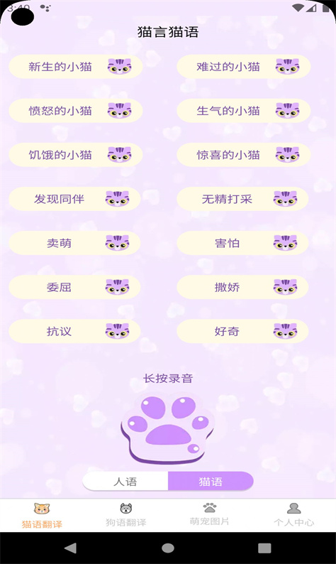 喜晟猫狗翻译图3