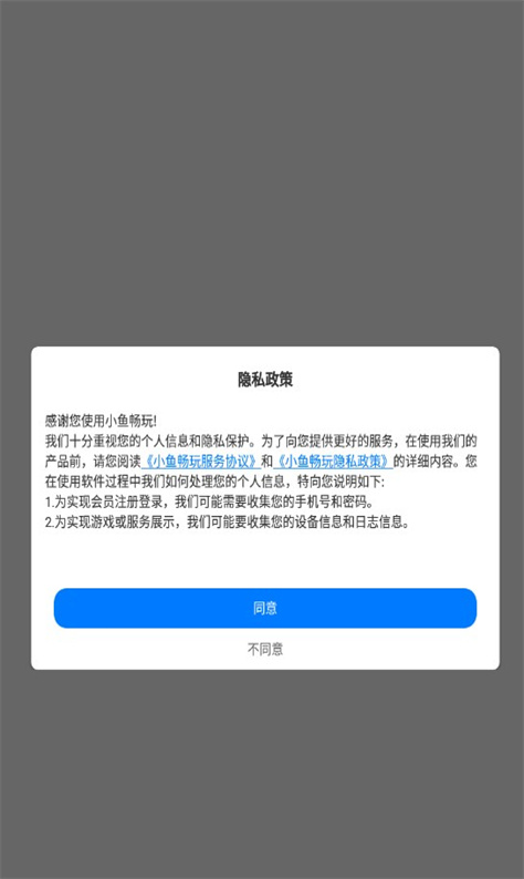 小鱼畅玩app官方版下载截图3