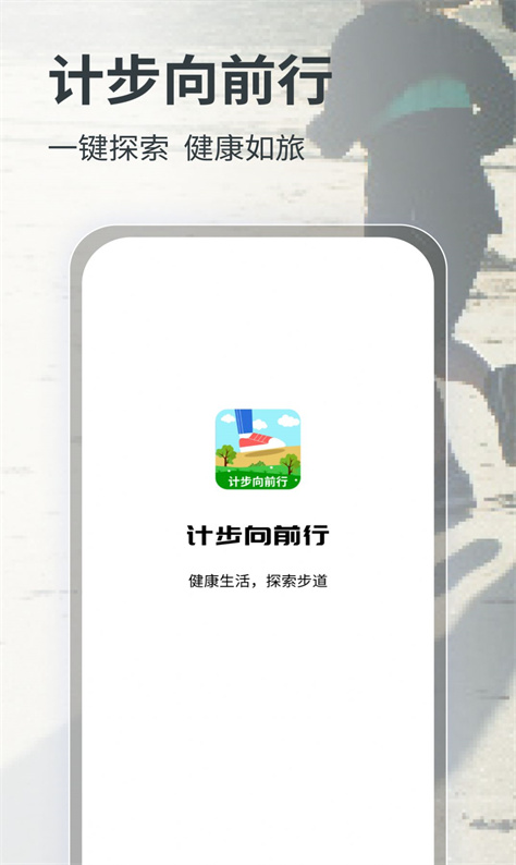 计步向前行图3