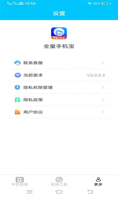 全量手机宝图3