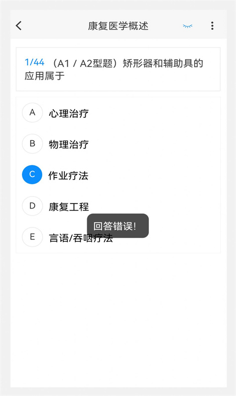康复医学治疗技术新题库图1