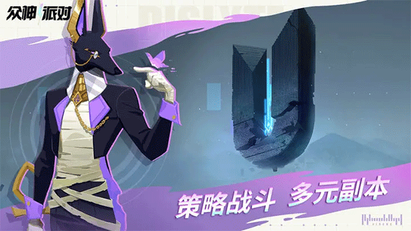 众神派对国际服Dislyte图1